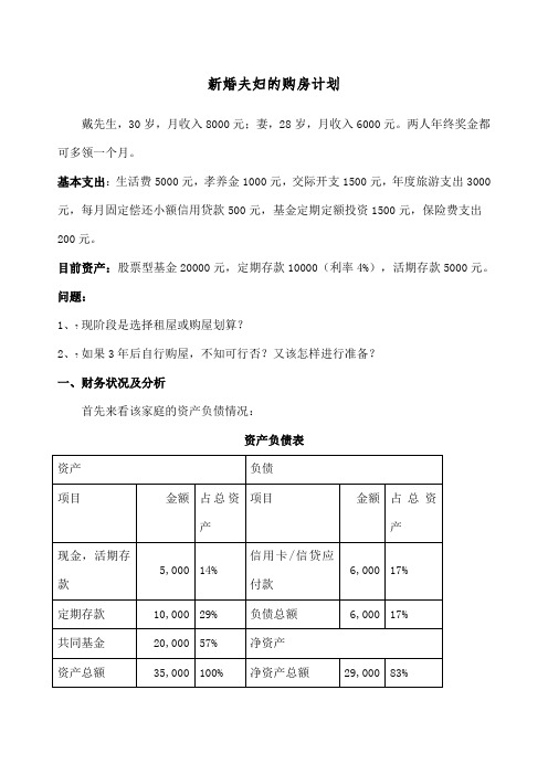 个人理财规划之买房规划案例