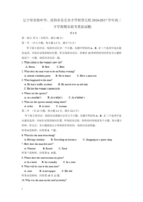 辽宁省五校高二下册第二学期期末联考英语试题-含答案【精品】