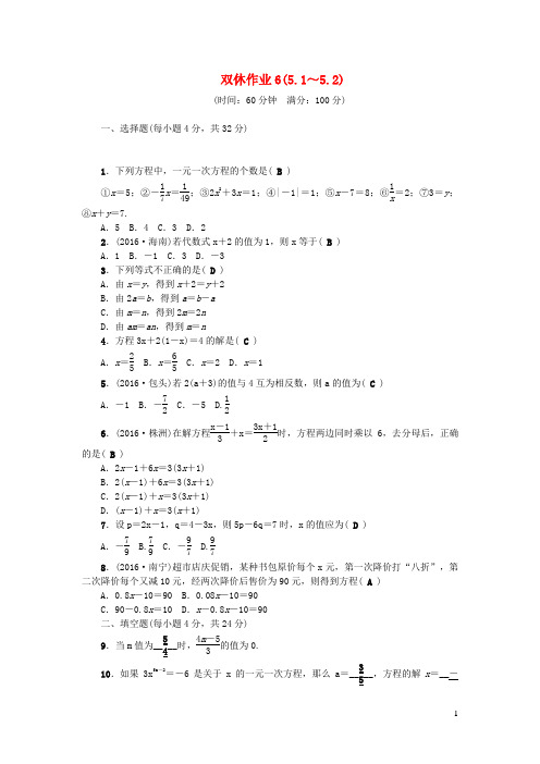 攀枝花市第六中学七年级数学上册双休作业6第五章一元一次方程5.1_5.2新版北师大版