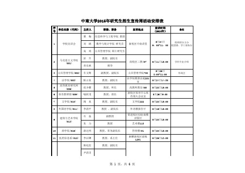 中南大学2015年研招宣传周活动安排表