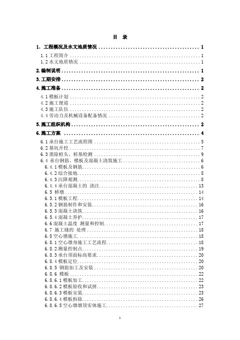 高速铁路工程特大桥承台及桥墩施工方案(优秀工程方案)