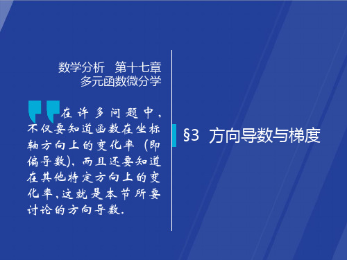 17-3——华东师范大学数学分析课件PPT