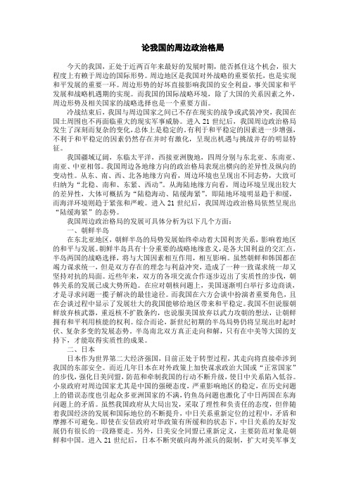 我国的政治格局