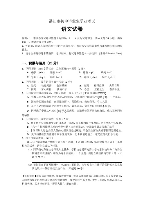 广东省湛江市初中毕业生学业考试语文试卷及答案(word版)