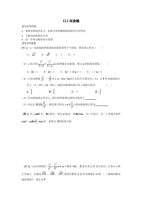 2011年高考数学一轮复习(共87节)12.2双曲线