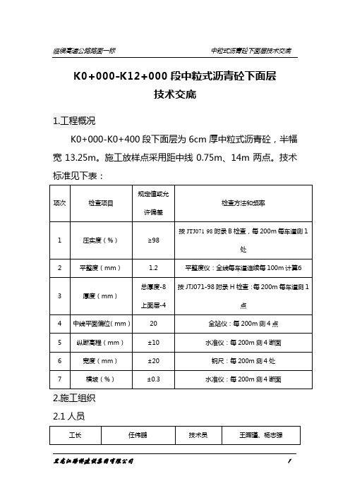 下面层试验段施工方案