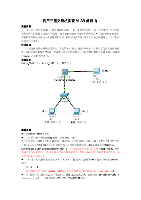 [计算机]117利用三层交换机实现VLAN间路由修改简版