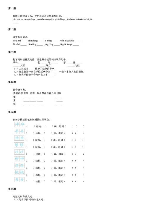 山东省临沂市2024部编版小升初语文基础知识必做题集(强化版)