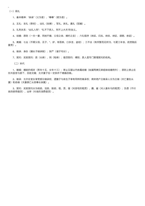 司法考试法制史中国古代重要的民事立法知识点总结