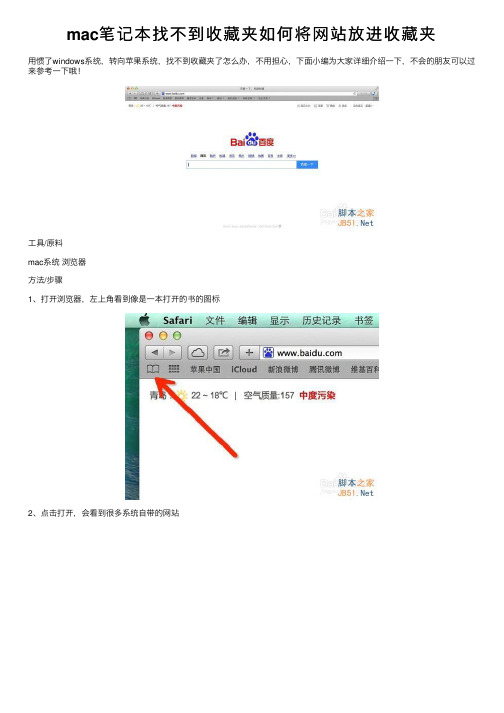 mac笔记本找不到收藏夹如何将网站放进收藏夹