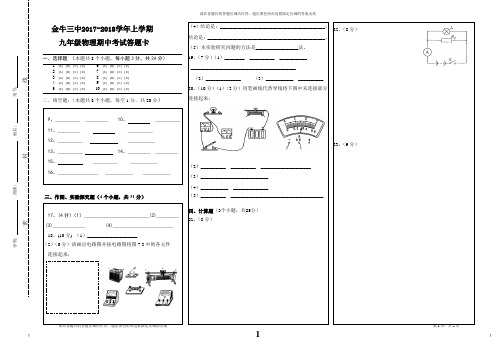 物理答题卡模板