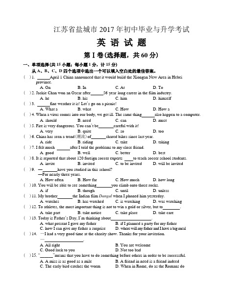 【真题】江苏省盐城市2017年中考英语试题含答案(Word版)