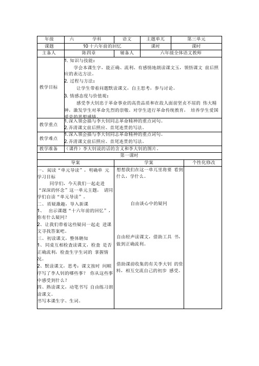 新人教版六年级下册语文第三单元集体备课教案导学案表