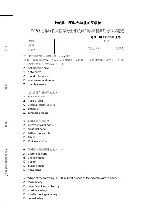 2003级七年制系解试卷和参考答案