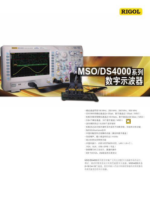 普源MSO DS4000数字示波器数据手册