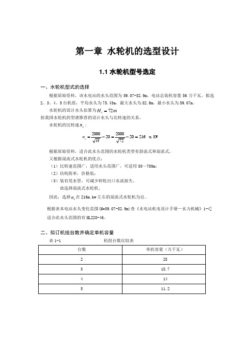 水轮机课程设计