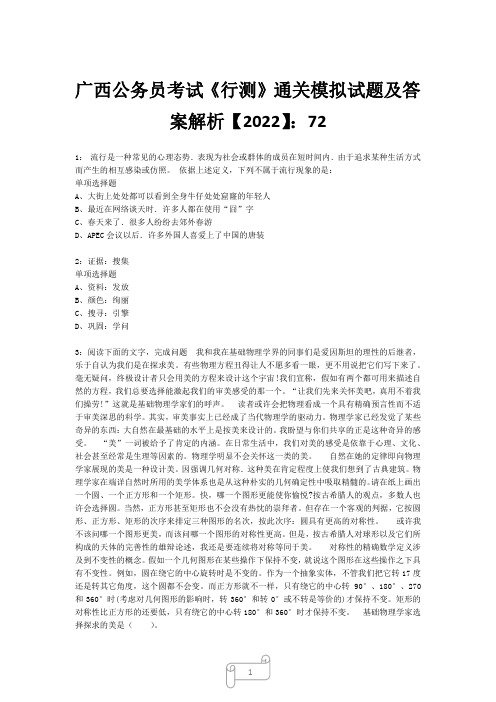 广西公务员考试《行测》真题模拟试题及答案解析【2022】7221