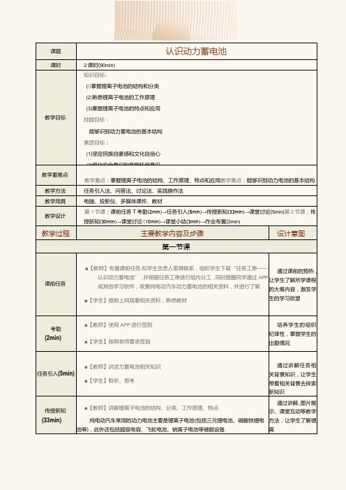 中职《新能源汽车概论》教案 第3课 认识动力蓄电池