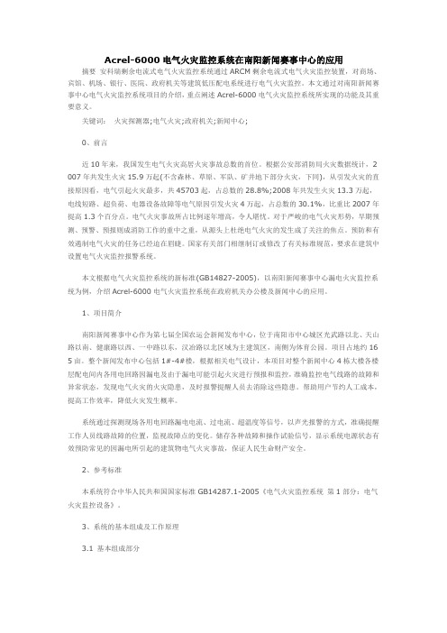 电气火灾监控系统在南阳新闻赛事中心的应用