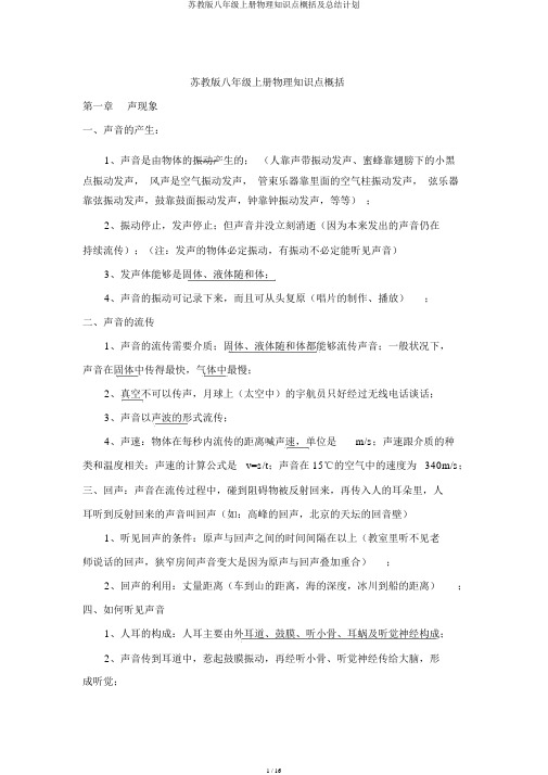 苏教版八年级上册物理知识点归纳及总结计划