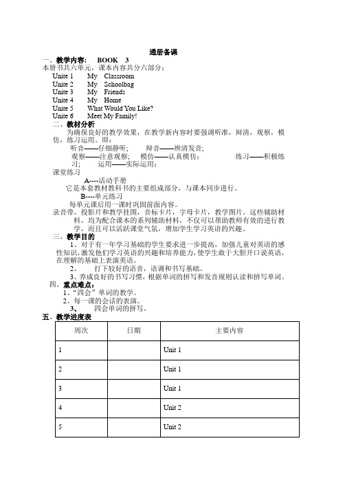 人教版四年级英语上册全册教案(完美版)