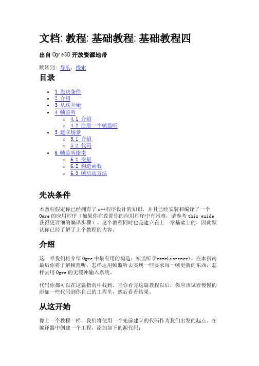 OGRE基础教程基础教程四