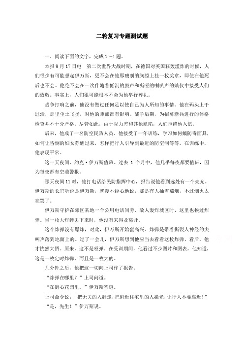 语文第二轮专题复习测试题：新闻阅读 Word版含答案.doc