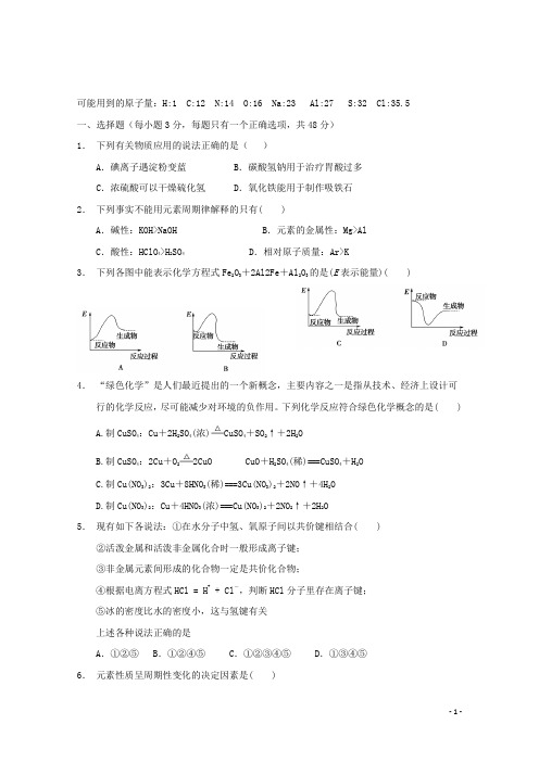 江西省樟树中学2017_2018学年高一化学下学期第一次月考试题