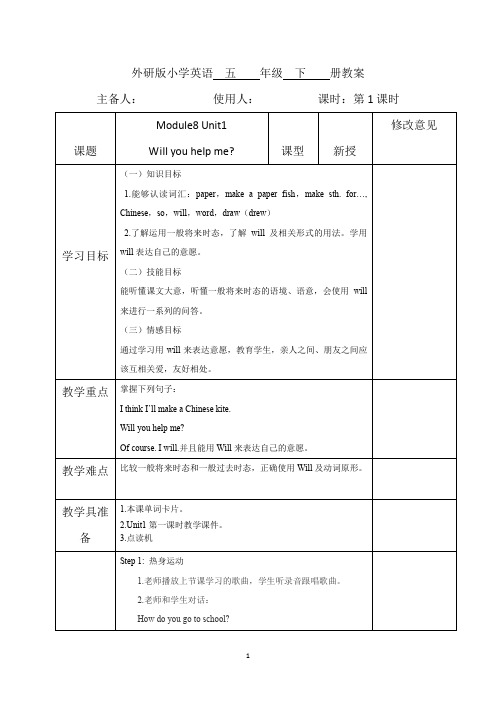 外研社英语五年级下册Module 8单元备课教学设计