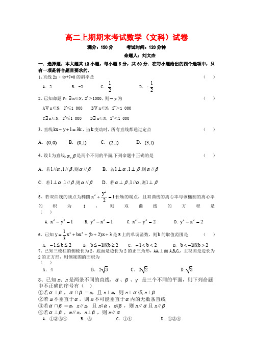 高二上期期末考试数学(文科)试卷