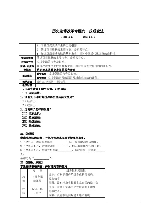 人教版高中历史选修3《九单元 戊戌变法  第3课 百日维新》优质课教案_6