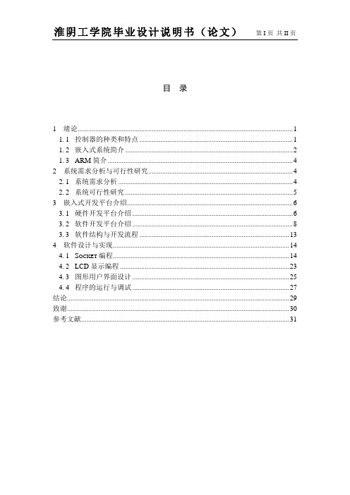 基于ARM9的通用控制器设计