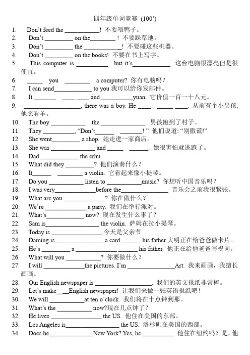 四年级百词竞赛