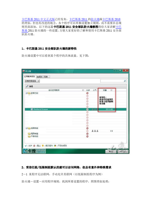 卡巴斯基2011防火墙设置