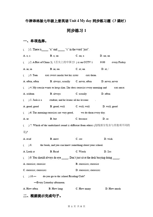 牛津译林版七年级上册英语Unit 4 My day同步练习题(3课时,含答案)