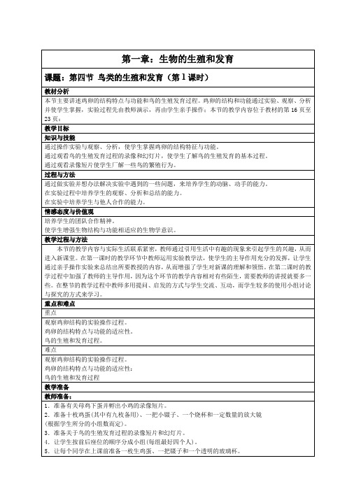 初二生物生物的生殖和发育