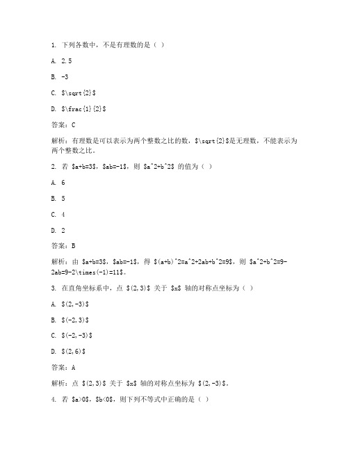 嘉祥初一期末数学试卷答案