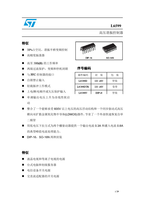 L6599应用讲解