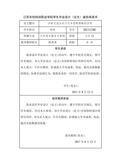 (正文)并联式混合动力汽车控制策略的分析