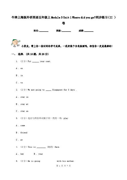 牛津上海版外研英语五年级上Module 3 Unit 1 Where did you go_同步练习(II )卷