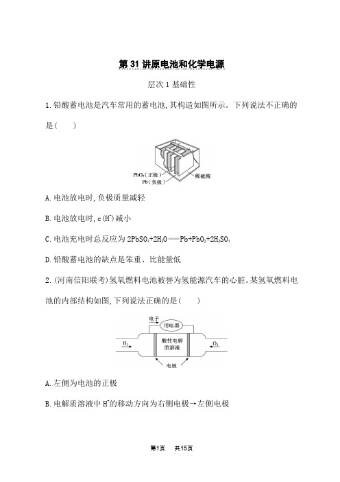 人教版高考化学一轮复习课后习题 第31讲 原电池和化学电源