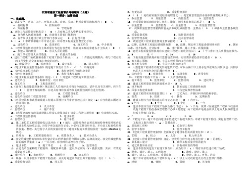 土建江苏省建设工程监督员考核题库(答案)