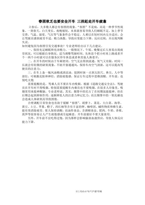 春困秋乏也要安全开车 三招赶走开车疲惫