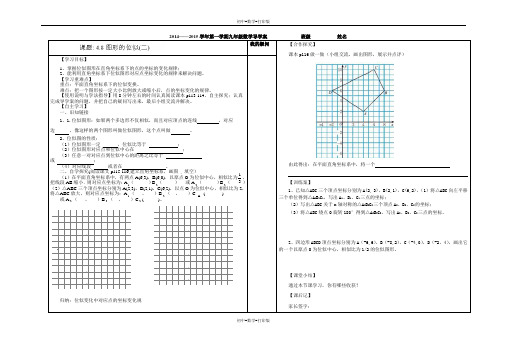 北师大版-数学-九年级上册- 图形的位似(2) 导学案