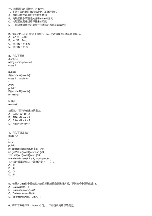 2015年计算机二级C++上机考前冲刺题（5）