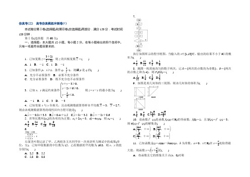 2022《试吧》高中全程训练计划·数学(文)仿真考(三) Word版含解析