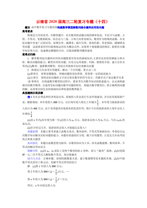 云南省2020届高三二轮复习数学专题教案(十四) 新人教版