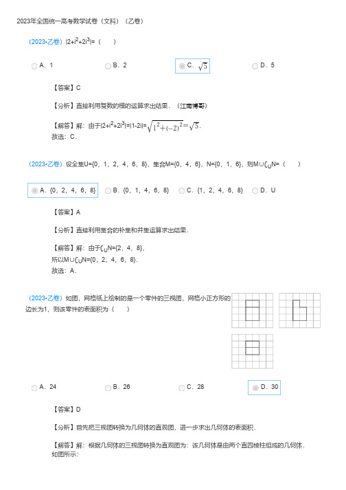 2023年全国统一高考数学试卷(文科)(乙卷)