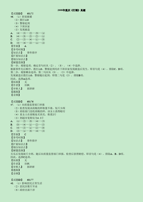 判断2008年重庆质