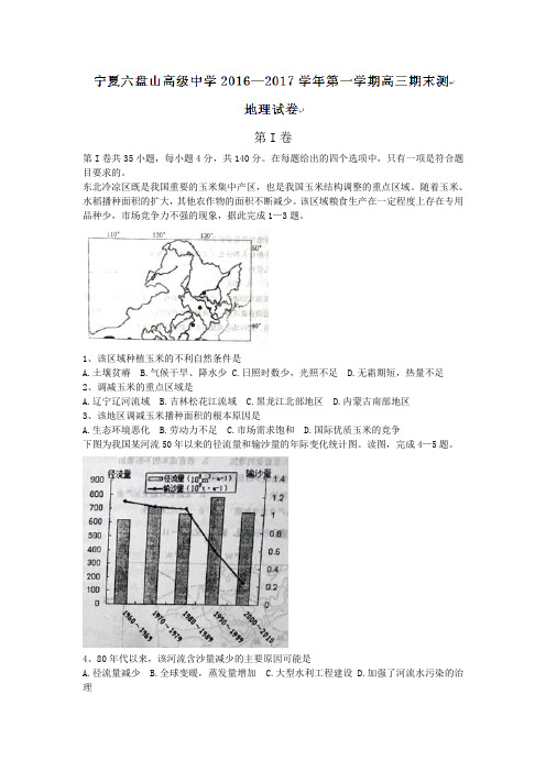 高三上学期期末考试文综地理试题 Word版含答案 (4)